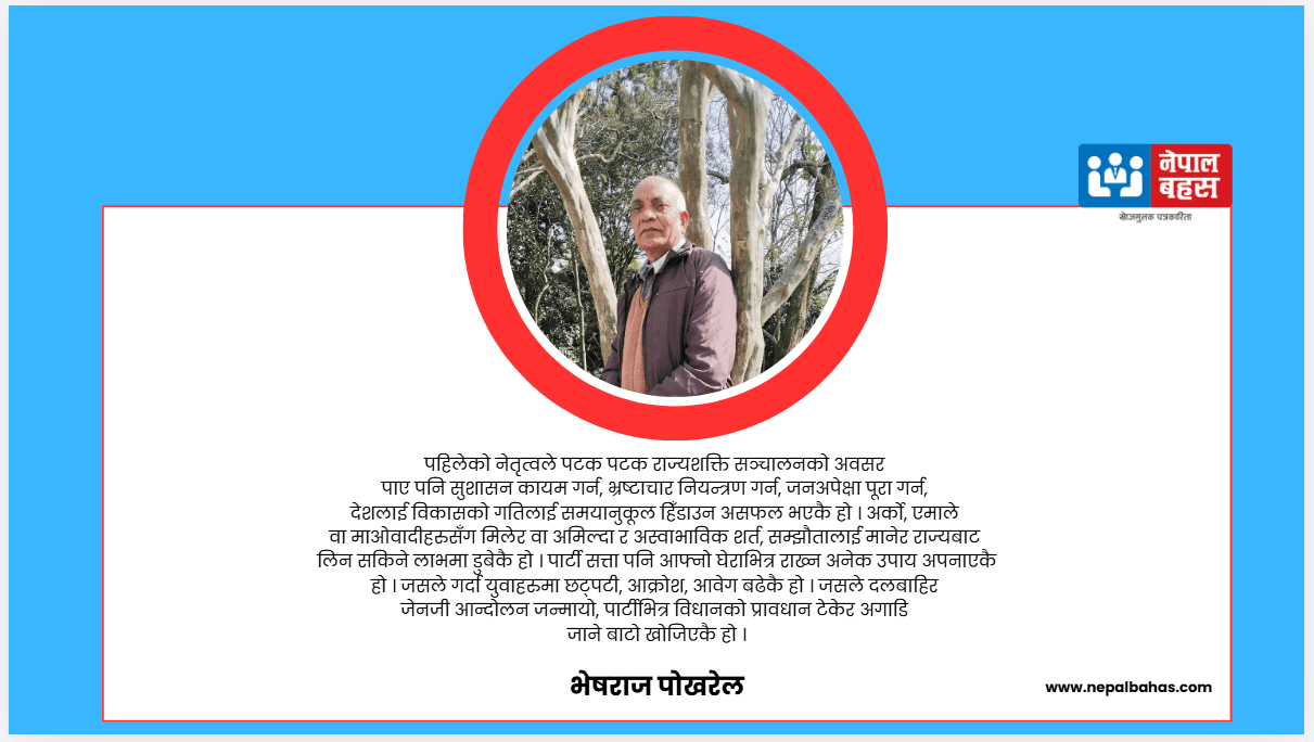 कांग्रेसको विवादः सम्वादबिना सहमति सम्भव छैन