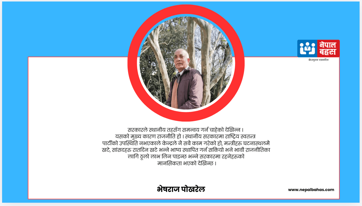 राष्ट्रिय विपदमा पनि राजनीतिक चासोमा रमाउन खोज्नु जनता र राष्ट्रप्रति धोखा हो