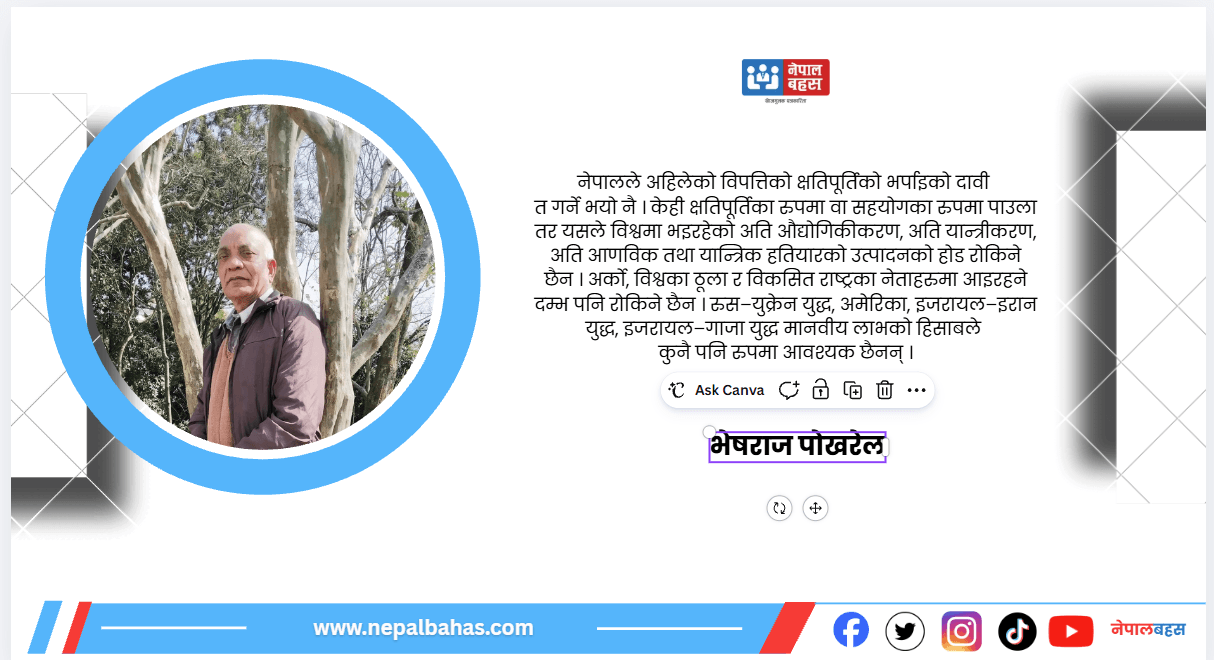 नेपालले जलवायु परिवर्तनजन्य विपदको क्षतिपूर्ति माग्ने मात्रै होइन नेतृत्वदायी भूमिका निर्वाह गर्ने बेला आएको छ