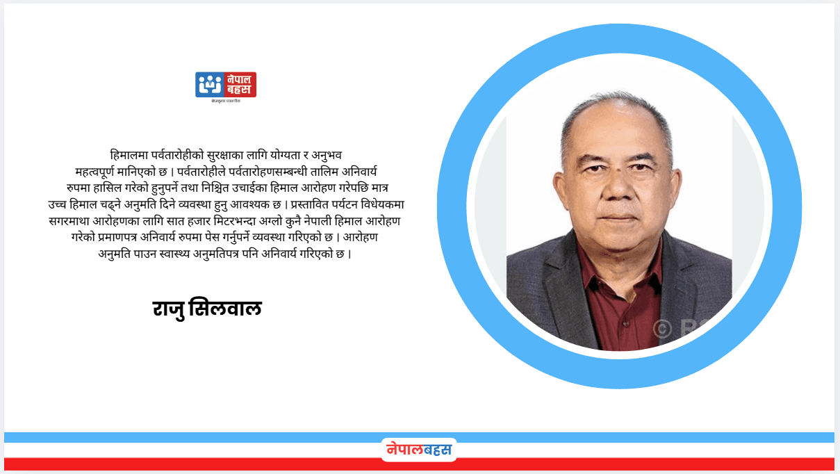 हिमाल चढ्ने रहर, सुरक्षित फर्कने चुनौती