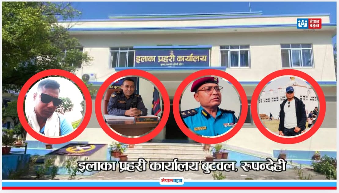 सशस्त्र प्रहरीले समात्ने, नेपाल प्रहरीले नदेख्ने ?