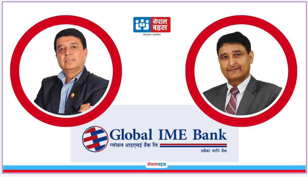 ग्लोबल आईएमई बैंकको खुद मुनाफामा आकर्षक वृद्धि, निष्क्रिय कर्जा र मुख्य आम्दानीको स्रोेतमा भने दबाब