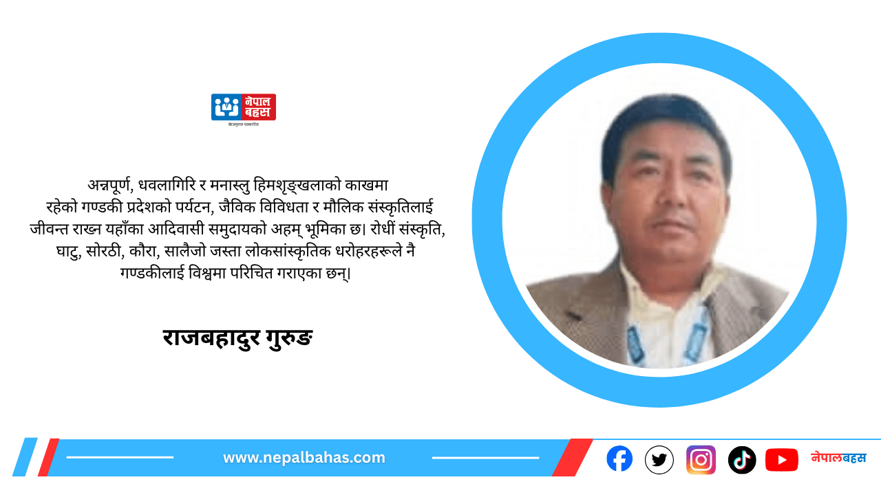 जल, जमिन र जङ्गलसँग जोडिएको आदिवासी पहिचानः समृद्ध नेपालको आधार