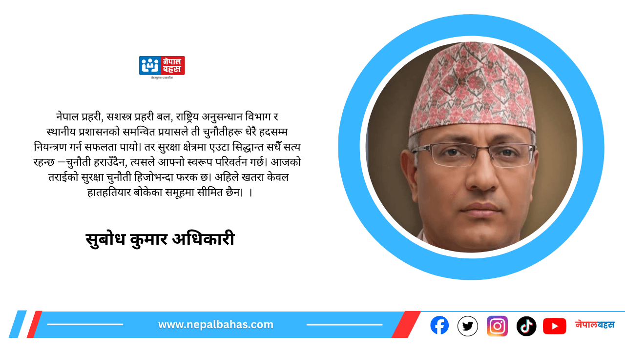 तराईको बदलिँदो सुरक्षा परिदृश्य : देवागन्जको घटनाले दिएको रणनीतिक सन्देश
