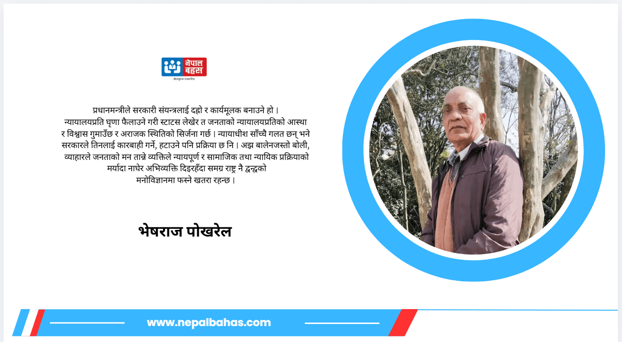सरकारकै कारण राष्ट्र द्वन्द्वको सामाजिक मनोविज्ञानमा फस्न सक्छ